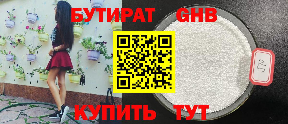 Бутират жидкий экстази Домодедово