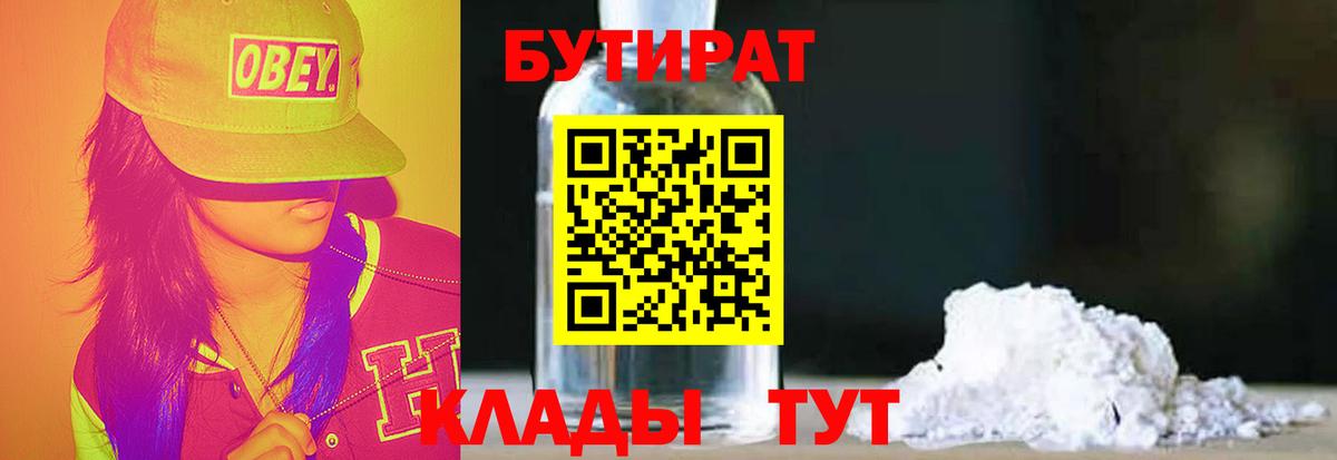 Домодедово  Бутират GHB  Бутират  Вход с VPN 