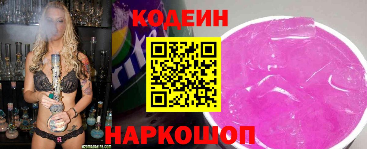 Codein Purple Drank Домодедово
