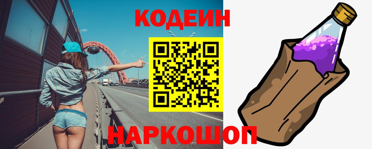 Кодеиновый сироп Lean напиток Lean (лин)  Кодеиновый сироп Lean Purple Drank  Вход с VPN  Домодедово 