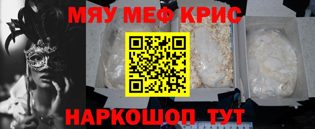 Меф кристаллы Домодедово